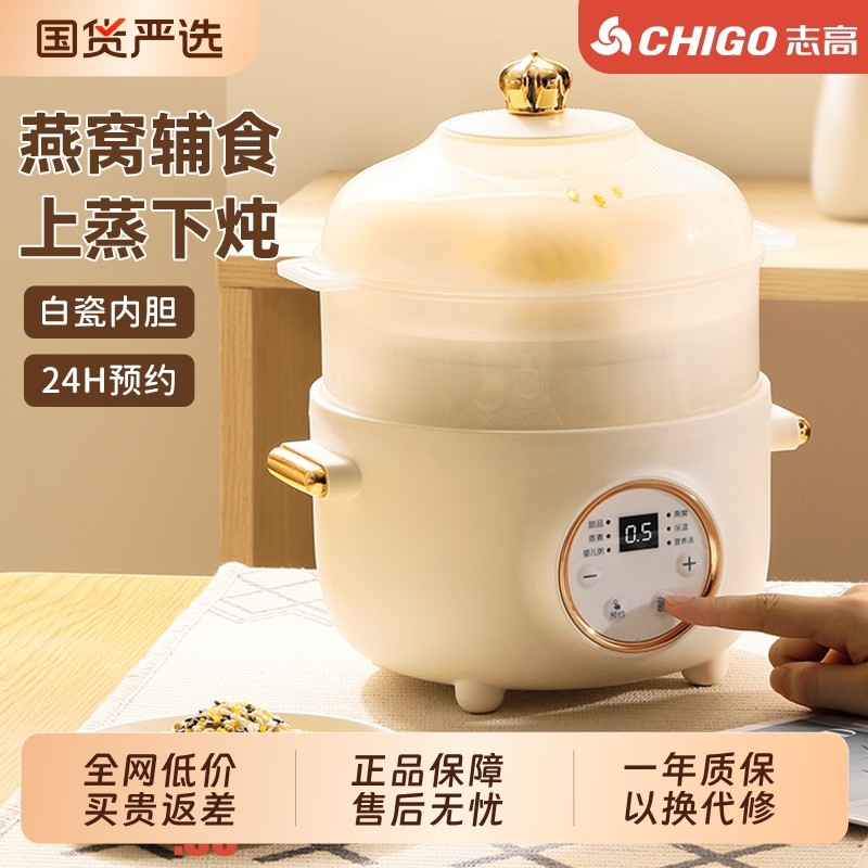 志高辅食锅婴儿宝宝电炖锅煮粥专用小炖锅BB煲汤家用全自动炖盅
