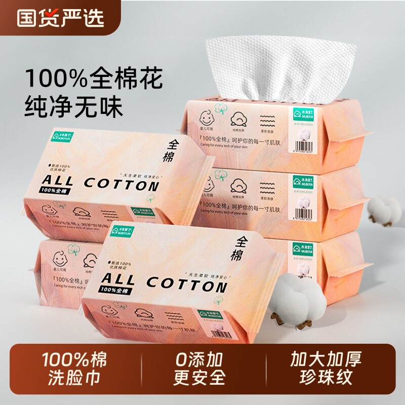 洗脸巾一次性纯棉【100%全棉】木帛云上加厚抽取式母婴擦脸棉柔巾