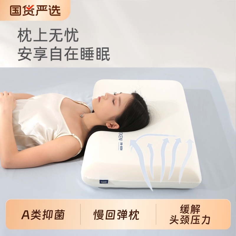 维科记忆棉枕头呵护颈椎A类抑菌深睡枕家用单人慢回弹枕芯成人枕