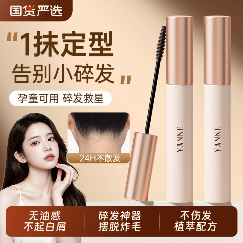 碎发神器整理膏液女儿童头发毛躁蓬松梳毛发胶发蜡棒成人定型专用