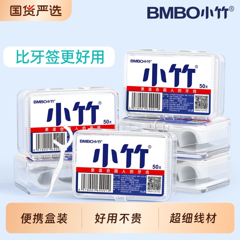 小竹牙线盒装高拉力超细牙线棒牙齿清洁便携装家庭装安全剔牙神器