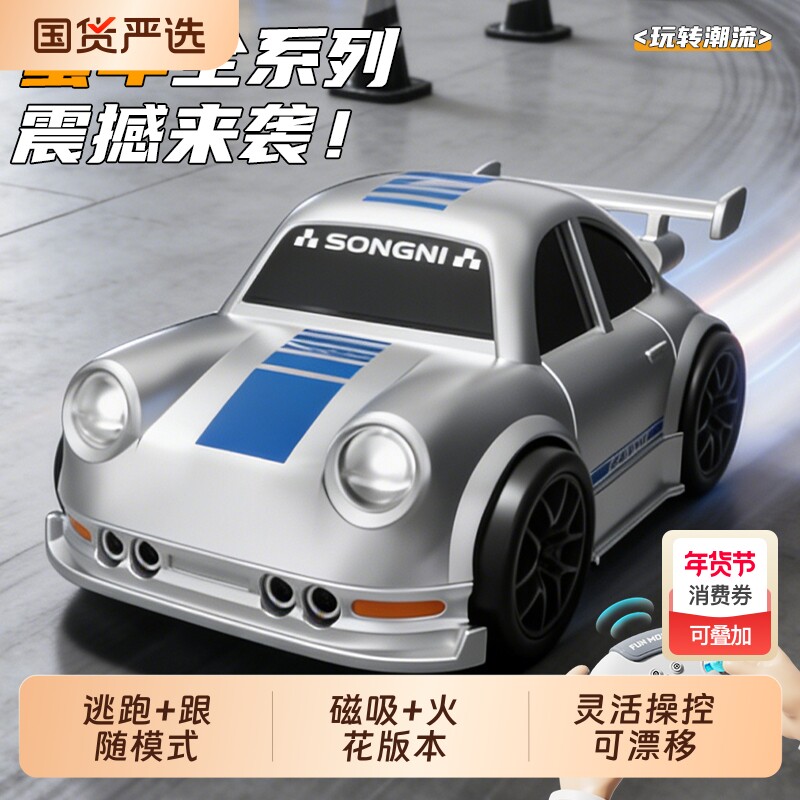 漂移跟随遥控车四驱火花汽车RC男孩玩具2026新款赛车新年礼物蛋