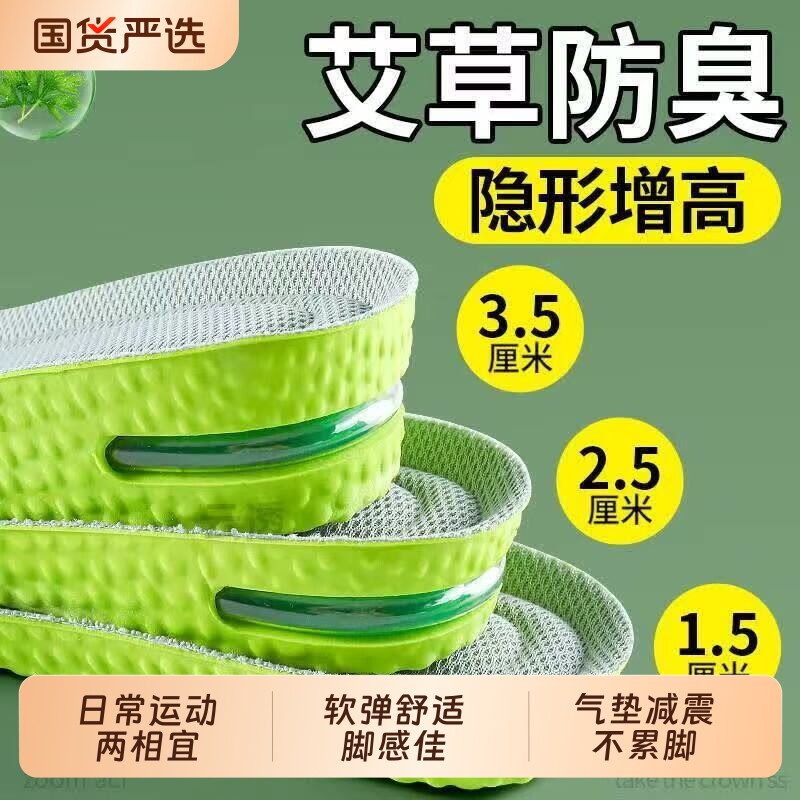 艾草除臭增高鞋垫运动气垫减震男款隐形内增高垫透气吸汗防臭男士图片