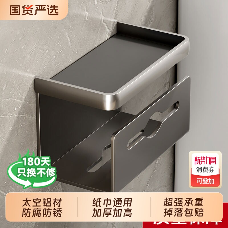 厕所置物架纸巾盒卫生间厕纸架免打孔卷纸架浴室抽纸盒手机壁挂式