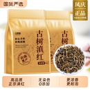 古树滇红云南凤庆正宗滇红茶今年新茶红茶浓香型散茶蜜香袋装 国货