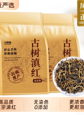 古树滇红云南凤庆正宗滇红茶今年新茶红茶浓香型散茶蜜香袋装国货