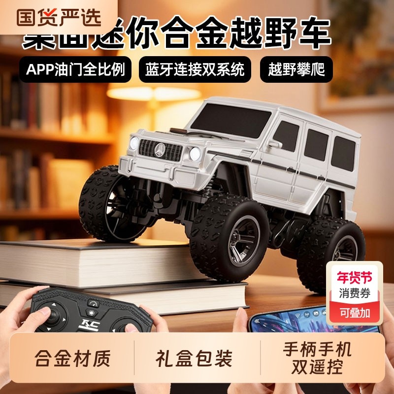 迷你遥控小车越野赛车儿童桌面AP玩具车男孩合金汽车模型越野车