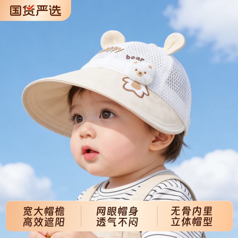 宝宝防晒帽夏季婴儿帽子薄款大帽檐鸭舌帽男童儿童网眼遮阳帽凉帽