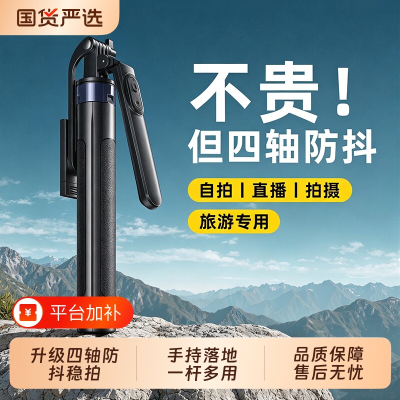 真四轴防抖2026新款自拍杆落地三脚架手机拍照直播支架旅游便携自