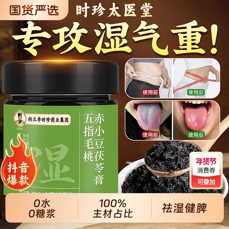 五指毛桃伏湿膏赤小豆茯苓祛湿膏玉灵膏调官方正品脾胃湿气纤体