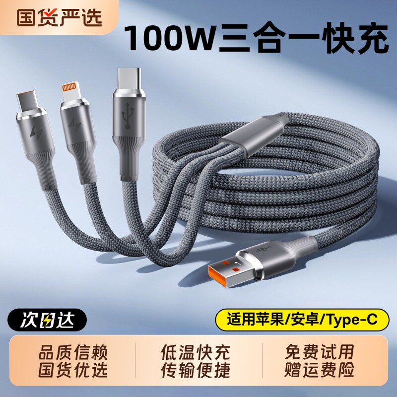 一拖三快充数据线三合一充电器线车载三头适用苹果17华为小米安卓16Typec手机多头三线合一多功能USB-A充电