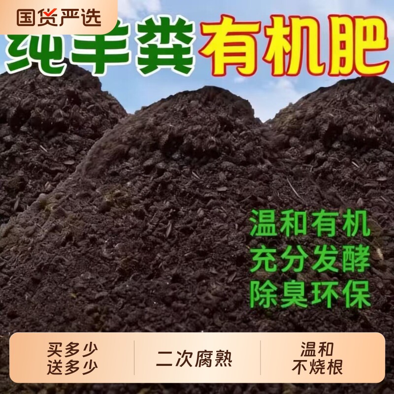 纯羊粪发酵有机肥腐熟粪肥种花菜肥养花卉专用通用肥料内蒙古土壤