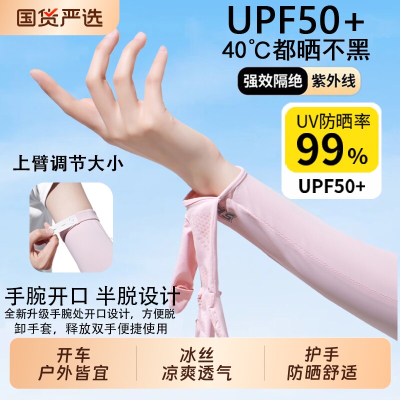 夏季女冰丝防晒袖套冰凉薄款骑行电动车开车宽松护臂防紫外线套袖