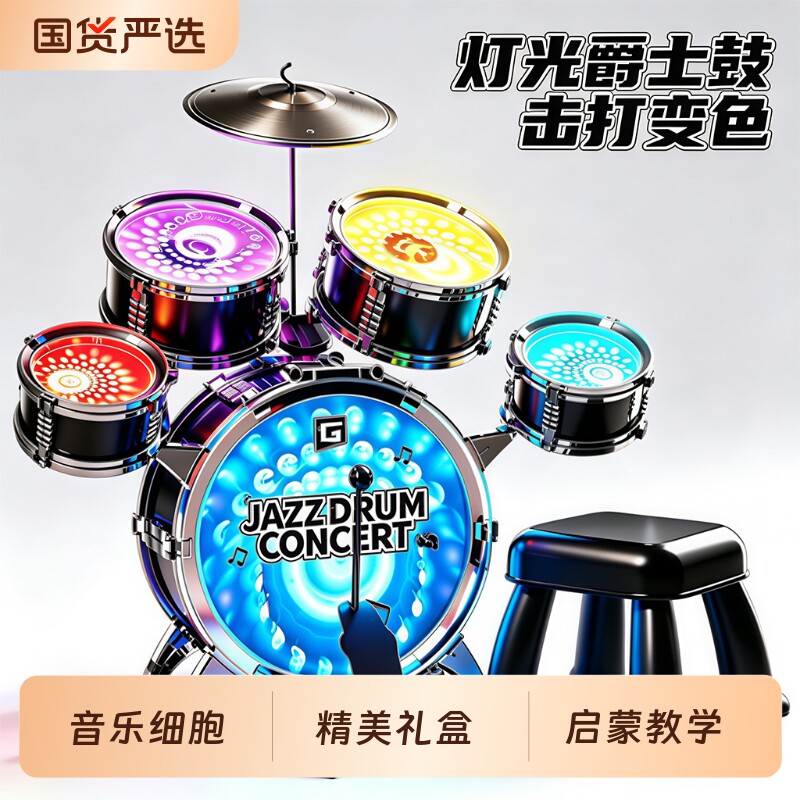 架子鼓儿童玩具男孩家用练习1-8岁3宝宝乐器4小女孩5生日礼物音乐