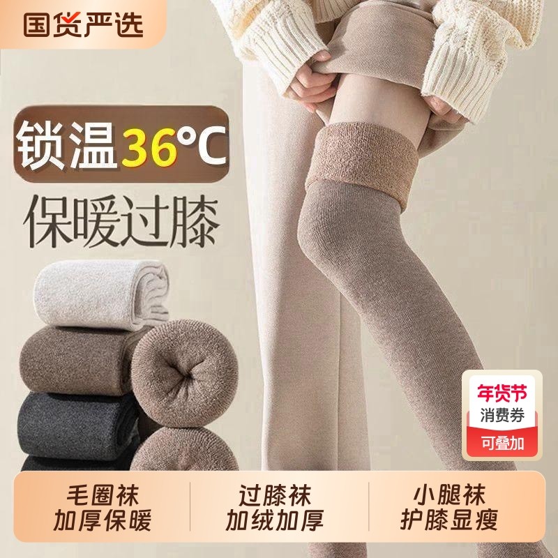 过膝大腿袜护膝加厚秋冬季毛圈大腿秋冬加绒保暖长筒袜加长高筒袜,女士内衣/男士内衣/家居服,长筒袜,淘宝优惠券,粉丝福利购,淘宝优惠卷