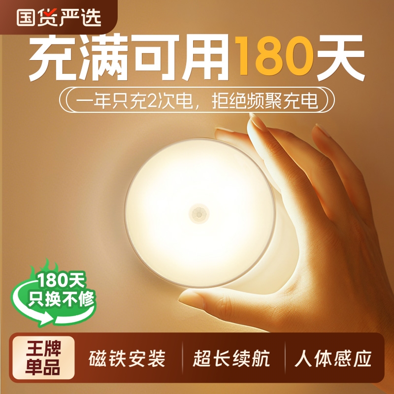 智能人体自动感应小夜灯充电入户楼道走廊人来即亮夜间起过道发光 - 封面