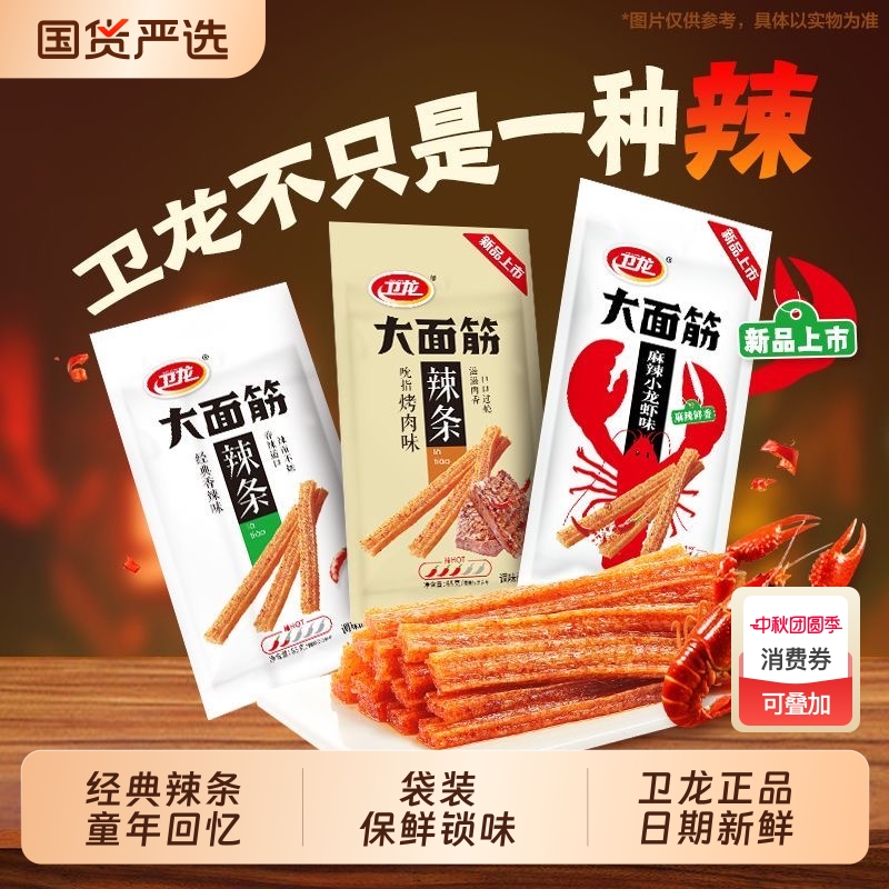 卫龙大面筋香辣小面筋30包儿时怀旧休闲零食学生解馋煎饼果子辣条