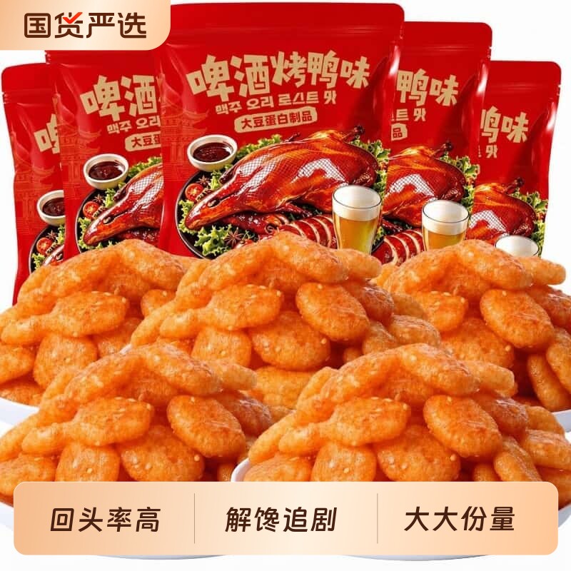 啤酒烤鸭味辣条大豆蛋白制品素肉香酥休闲宿舍解馋零食怀旧追剧