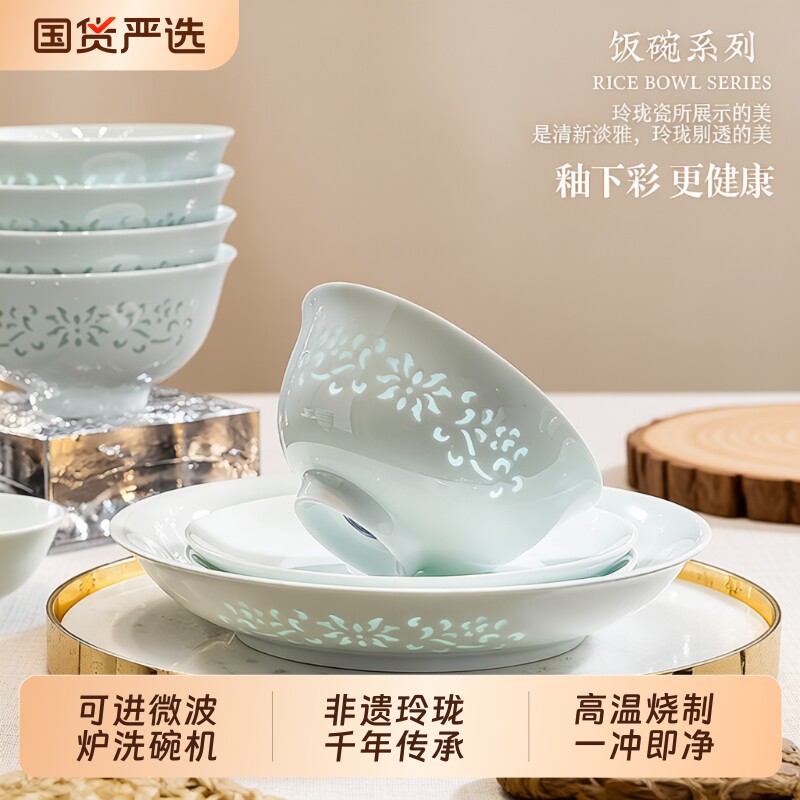 景德镇陶瓷碗盘玲珑釉下彩餐具套装面碗米饭碗碟勺锅家用新款乔迁