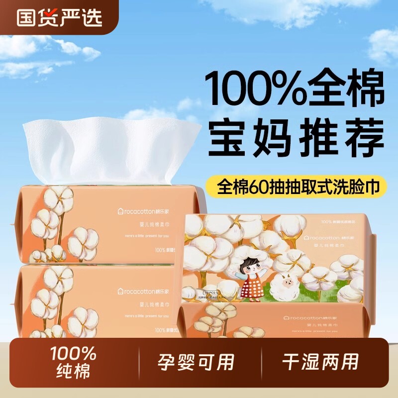 棉柔巾洗脸巾100%棉干湿两用一次性宝宝专用纯棉洁面巾擦脸巾60