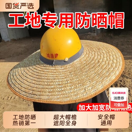 安全帽檐工地草帽遮阳防晒帽子夏季透气防晒帽超大挂钩麦秆特大号