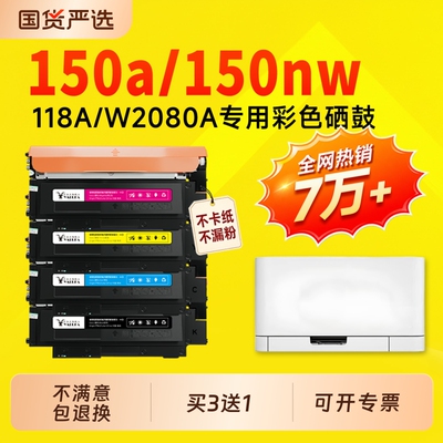 【推荐】适用惠普150a粉盒W2080A