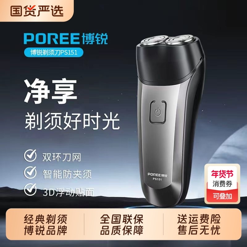 飞科博锐电动剃须刀男士刮胡刀全身水洗便携式胡须刀2025年剃胡刀