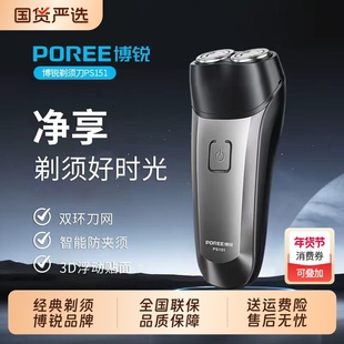 飞科博锐电动剃须刀男士刮胡刀全身水洗便携式胡须刀2025年剃胡刀