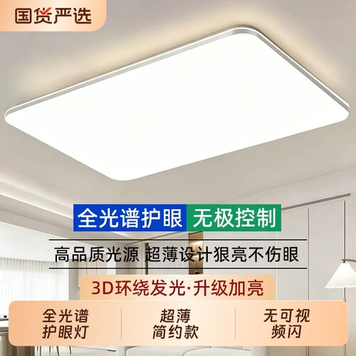 全光谱LED简约吸顶灯客厅卧室