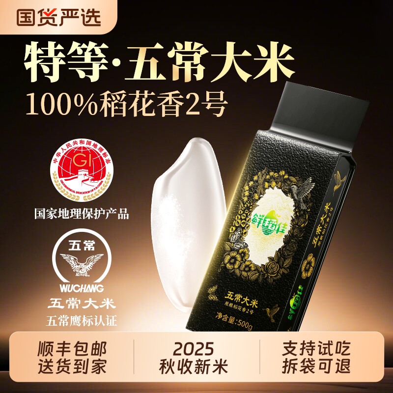 正宗特等五常大米稻花香2号图片