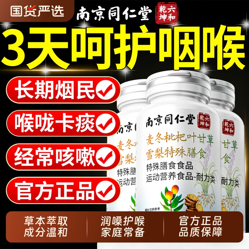 同仁堂麦冬枇杷叶甘草雪梨片正品官方旗舰店草本植物非润肺护止咳