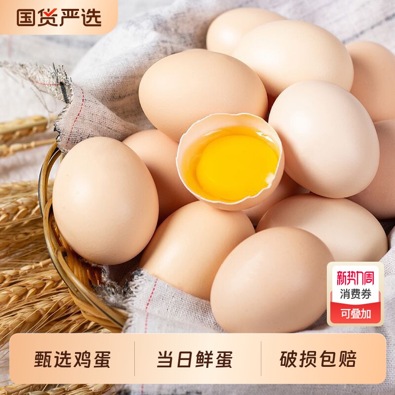 鸡蛋新鲜土鸡蛋正宗农家散养农村柴笨草鸡蛋现捡谷物鸡蛋鲜鸡蛋