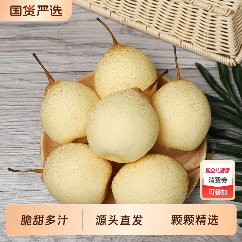 河北鸭梨水晶梨包邮非皇冠梨雪梨香梨新鲜梨子产地直发