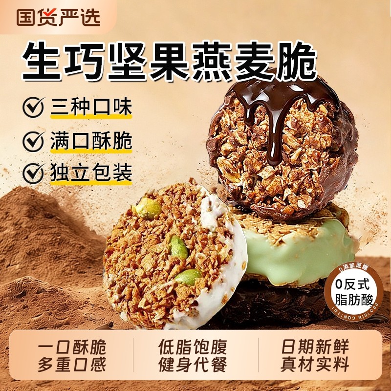 燕麦饼干生巧坚果燕麦脆巧克力黑巧独立小包装无蔗糖低脂早餐代餐