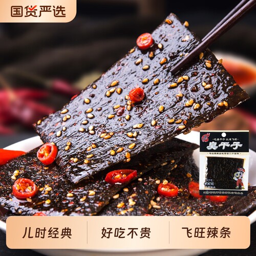 湖南飞旺臭干子香辣可口怀旧零食