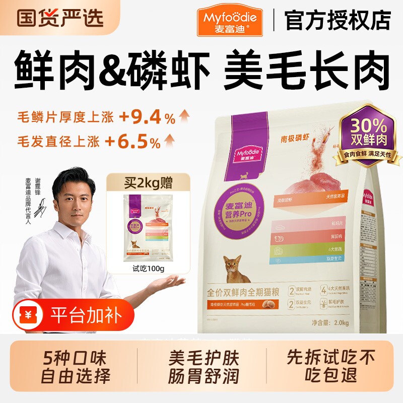 麦富迪猫粮营养pro鲜鸡肉乳鸽磷虾姬松茸美毛护肤成幼猫全期猫粮