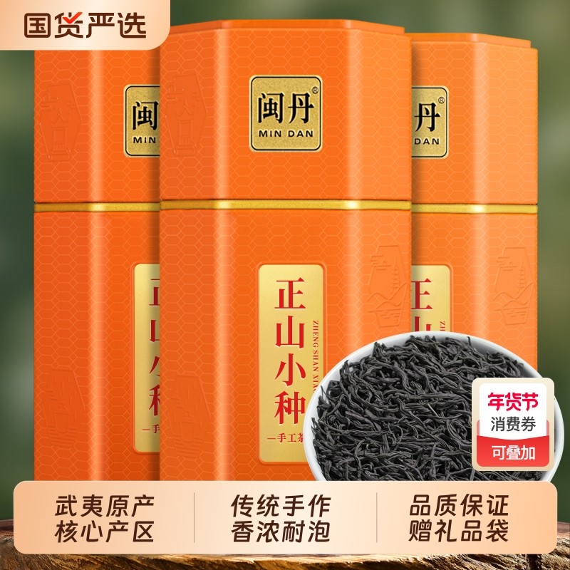 詹茶师特级正山小种红茶浓香型养胃红茶武夷原产高山茶茶叶礼盒装,茶,正山小种,淘宝优惠券,粉丝福利购,淘宝优惠卷