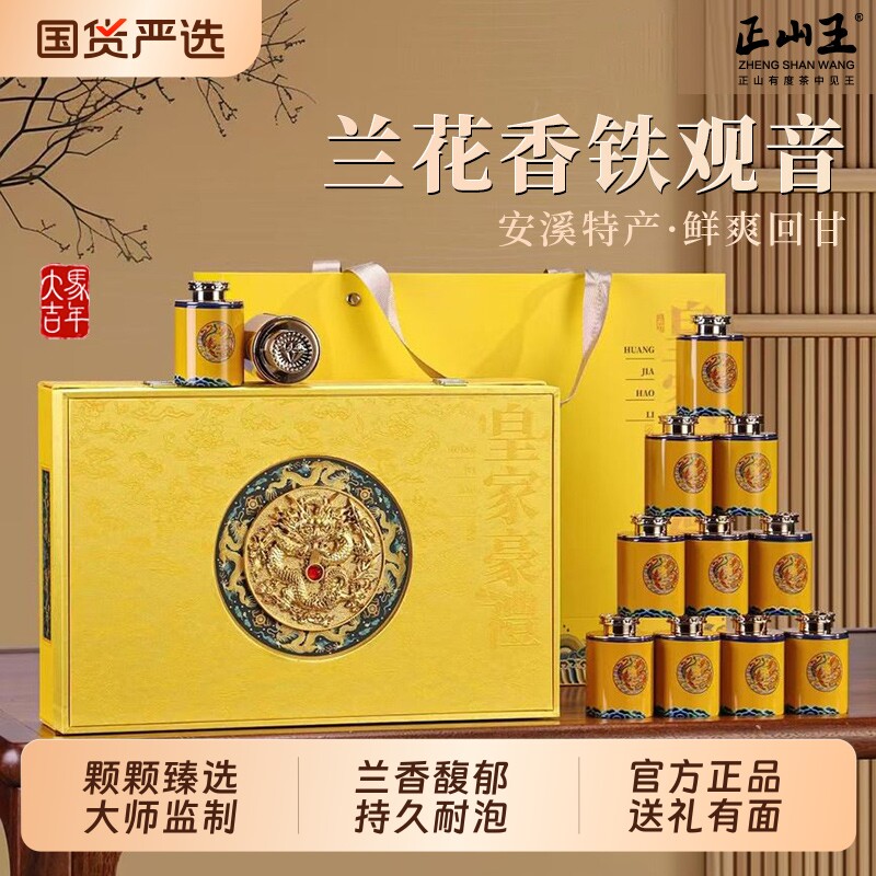 正宗安溪铁观音茶叶秋茶特级新茶乌龙茶浓香型礼盒装高档年货送礼