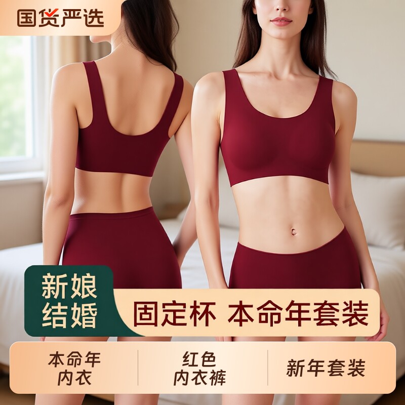 红色内衣内裤套装女士本命年聚拢无痕背心式文胸结婚新娘2025新款