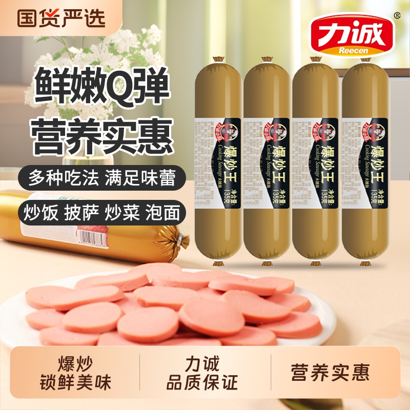 力诚爆炒王蒸煮淀粉火腿肠袋装即食香肠方便速食泡面搭档宅家零食