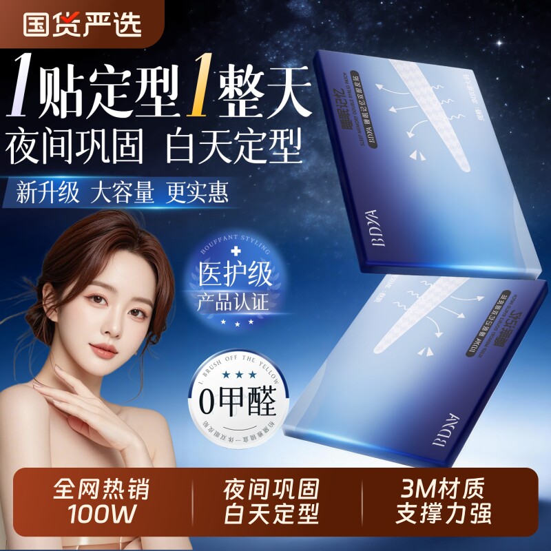 夜用睡眠定型记忆双眼皮贴神器隐形无痕自然大眼内双单眼皮肿眼泡