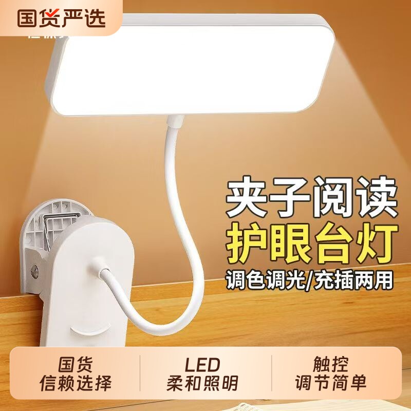 学习专用护眼灯LED夹子式充电小台灯大学生宿舍灯卧室便携床头灯