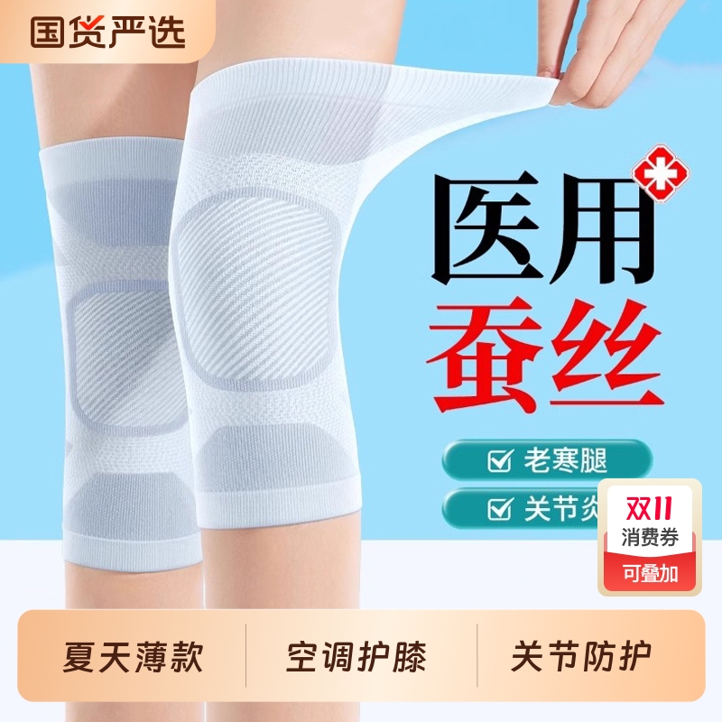 医用保暖护膝盖夏天老寒腿男女士关节蚕丝夏季空调房薄款护套