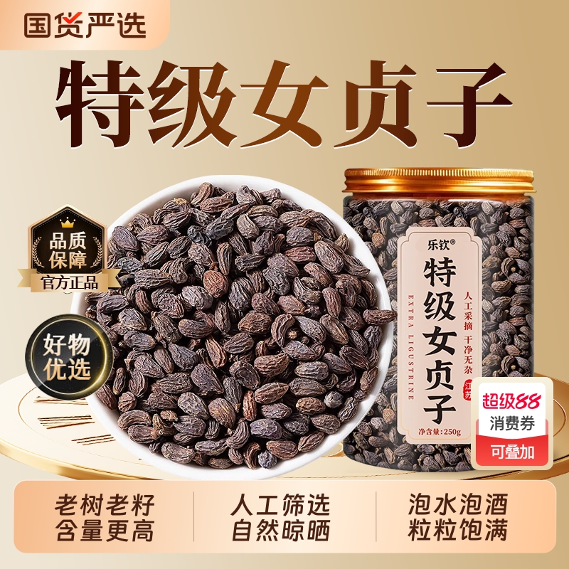 女贞子墨旱莲组合正品中药材官方旗舰店的功效与作用和桑葚Z24