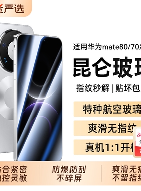 适用华为Mate80Pro手机膜Mate70Pro钢化膜Pura80ProPura70Ultra抗指纹Mate70AirMate80防摔贴膜热弯新机全屏