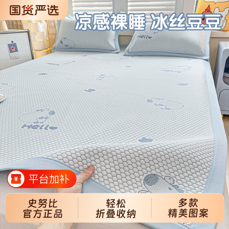 凉席冰丝席史努比A类冰豆豆夏季2026新款软席学生可机洗床单