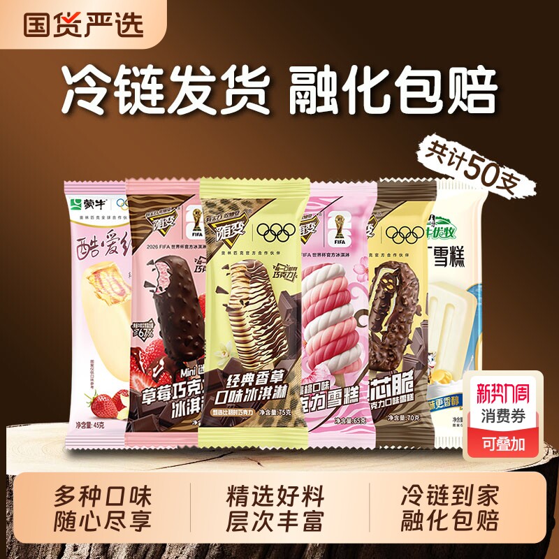 蒙牛随变冰淇淋经典香草草莓巧克力随芯脆酷爱纯粹小布丁雪糕