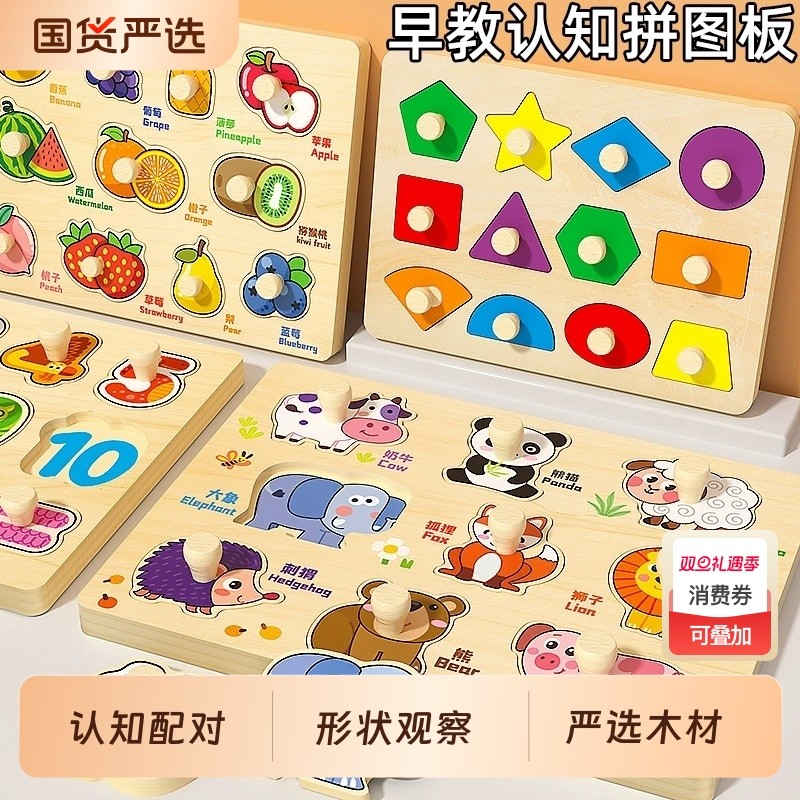 手抓板拼图蒙氏早教儿童玩具1到3岁益智宝宝婴儿智力开发大脑两岁