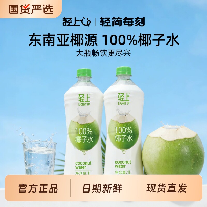 轻上100%椰子水1L大瓶装图片