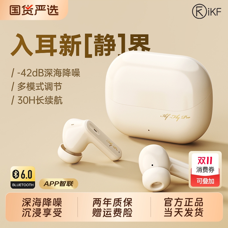 iKF Fly Pro入耳式蓝牙耳机主动降噪无线游戏运动长待机2025新款